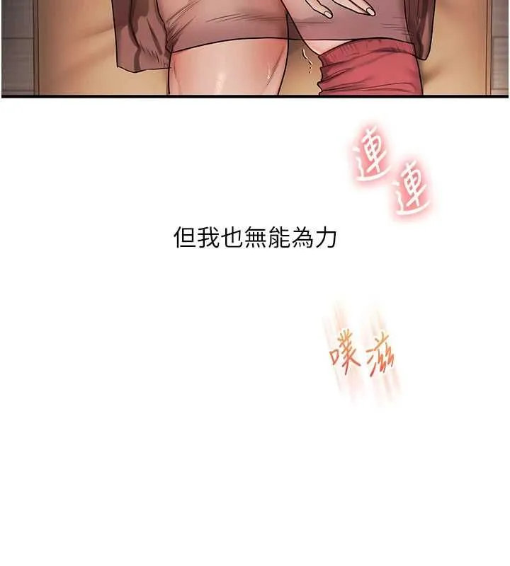 玩转学姊 - 第118話-清算砲友時間到! - page 24