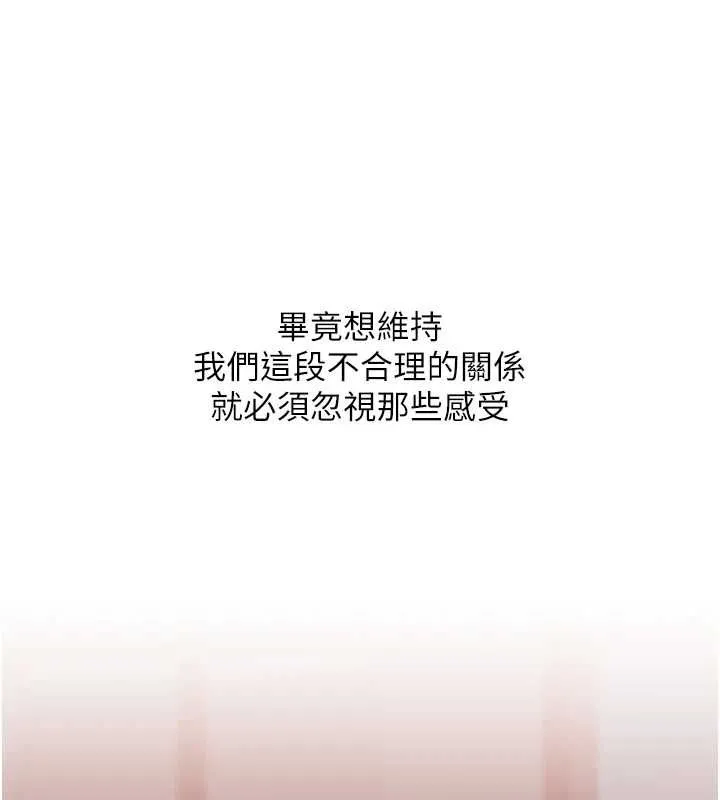 玩转学姊 - 第118話-清算砲友時間到! - page 25