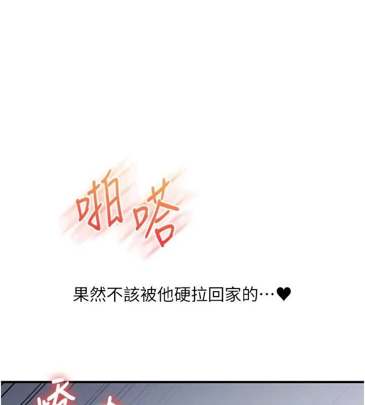 玩转学姊 - 第118話-清算砲友時間到! - page 52