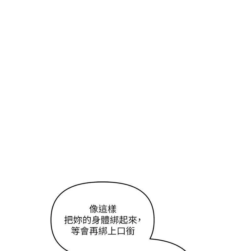 玩转学姊 - 第118話-清算砲友時間到! - page 72