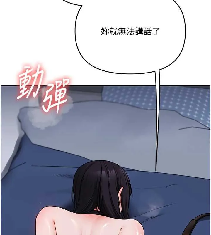 玩转学姊 - 第118話-清算砲友時間到! - page 73