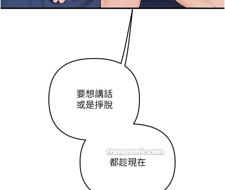 玩转学姊 - 第118話-清算砲友時間到! - page 75