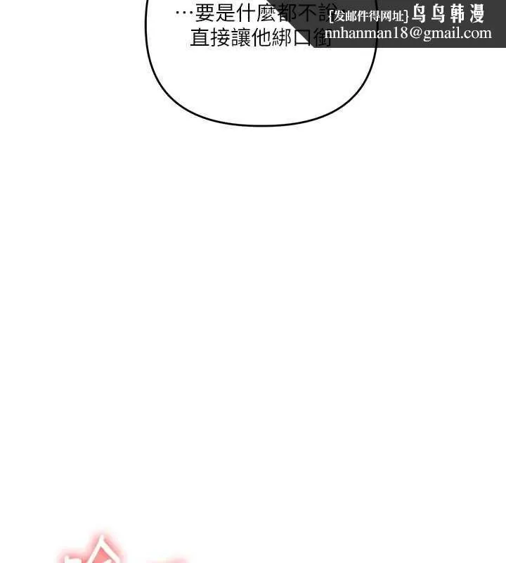玩转学姊 - 第118話-清算砲友時間到! - page 78