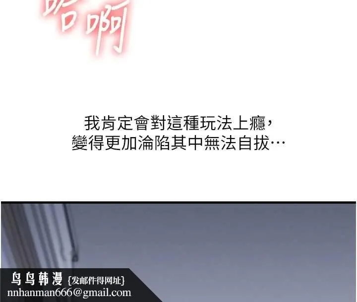 玩转学姊 - 第118話-清算砲友時間到! - page 79