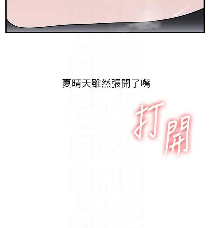 玩转学姊 - 第118話-清算砲友時間到! - page 84