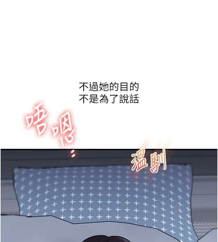 玩转学姊 - 第118話-清算砲友時間到! - page 85