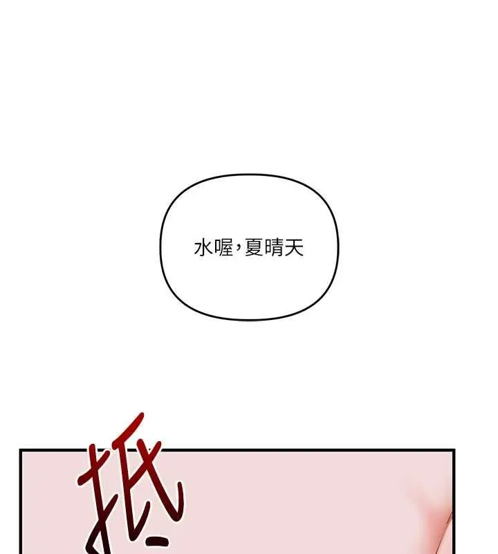 玩转学姊 - 第118話-清算砲友時間到! - page 89