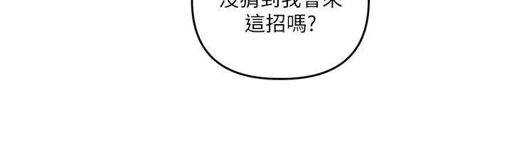 玩转学姊 - 第118話-清算砲友時間到! - page 97
