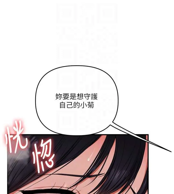 玩转学姊 - 第118話-清算砲友時間到! - page 98