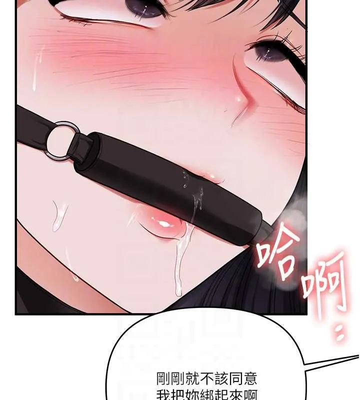 玩转学姊 - 第118話-清算砲友時間到! - page 99