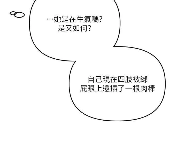 玩转学姊 - 第118話-清算砲友時間到! - page 132