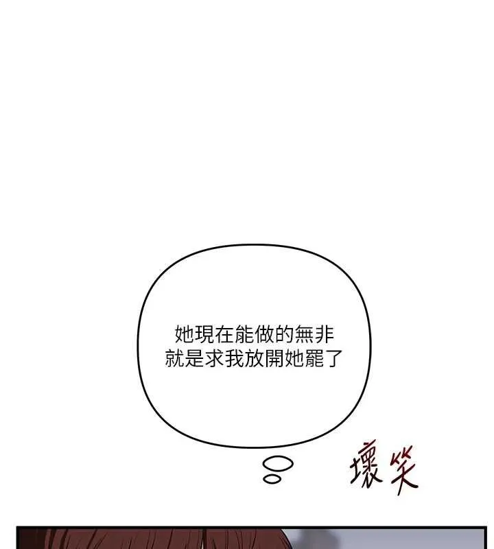 玩转学姊 - 第118話-清算砲友時間到! - page 133