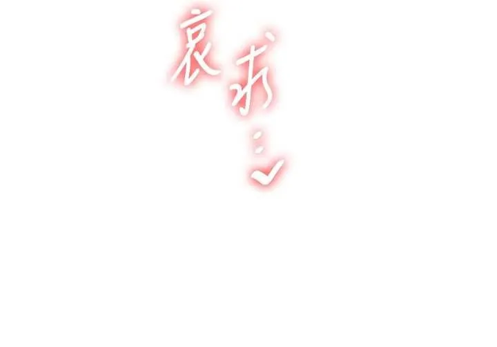 玩转学姊 - 第118話-清算砲友時間到! - page 139