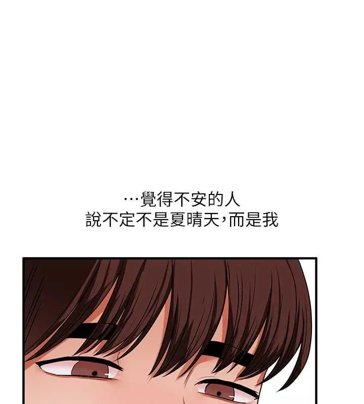 玩转学姊 - 第118話-清算砲友時間到! - page 140