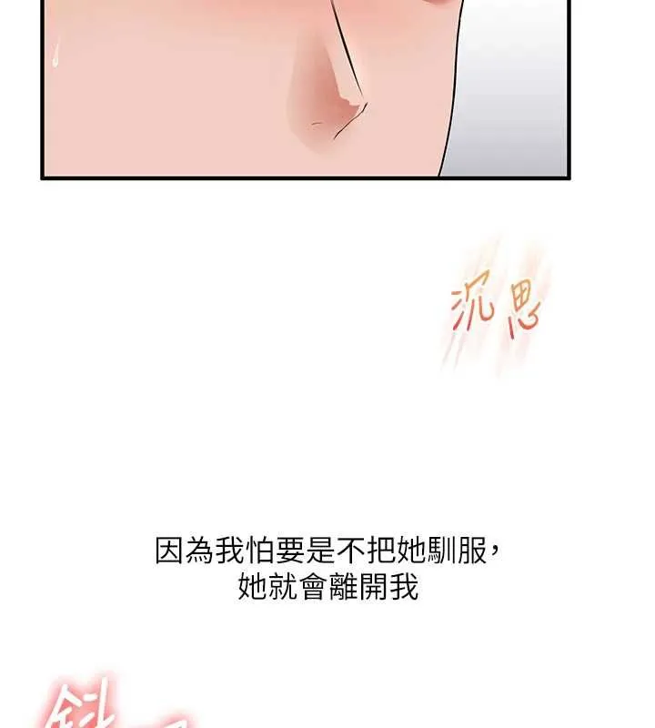玩转学姊 - 第118話-清算砲友時間到! - page 141
