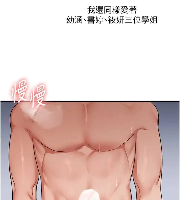 玩转学姊 - 第118話-清算砲友時間到! - page 148