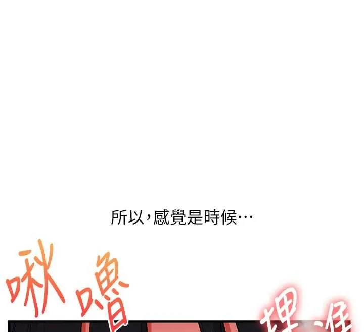 玩转学姊 - 第118話-清算砲友時間到! - page 151