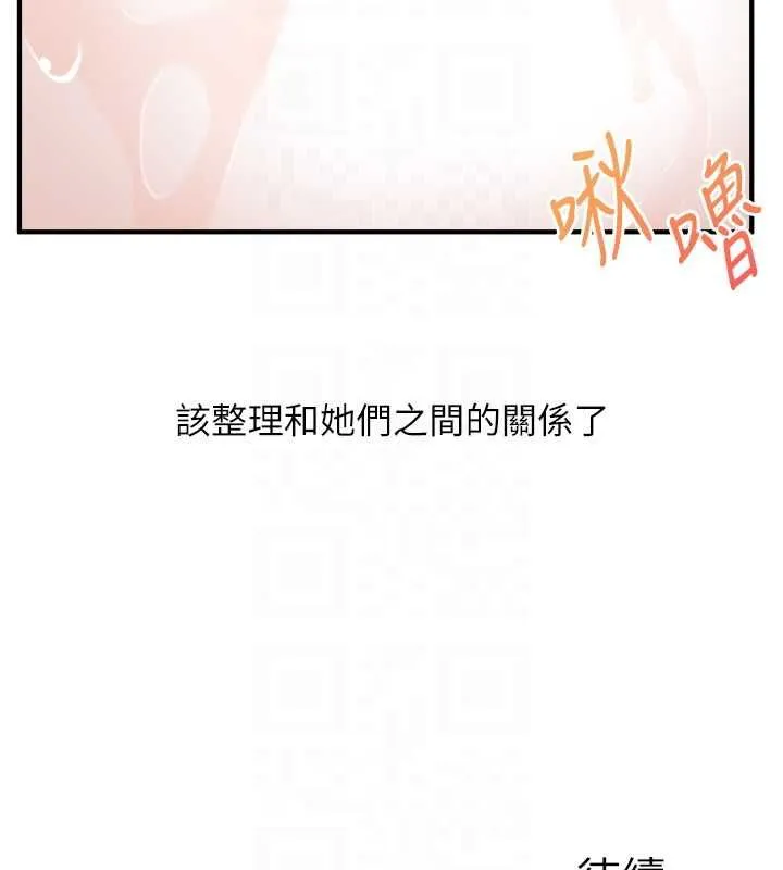 玩转学姊 - 第118話-清算砲友時間到! - page 153