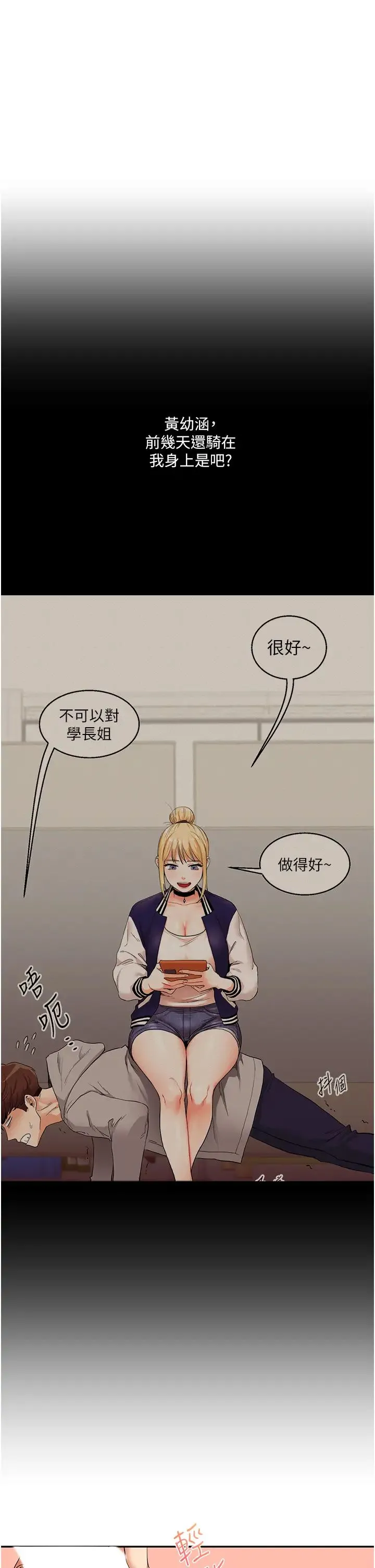 玩转学姊 - 第12話-暖G後的極品高潮 - page 1