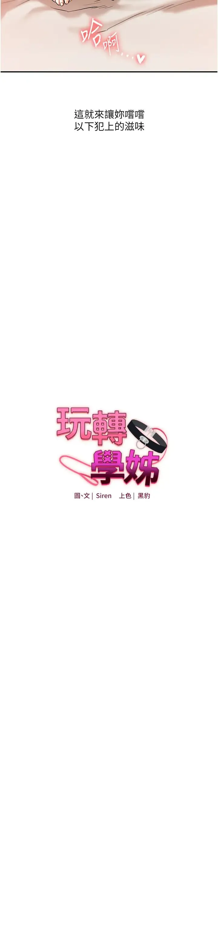 玩转学姊 - 第12話-暖G後的極品高潮 - page 3