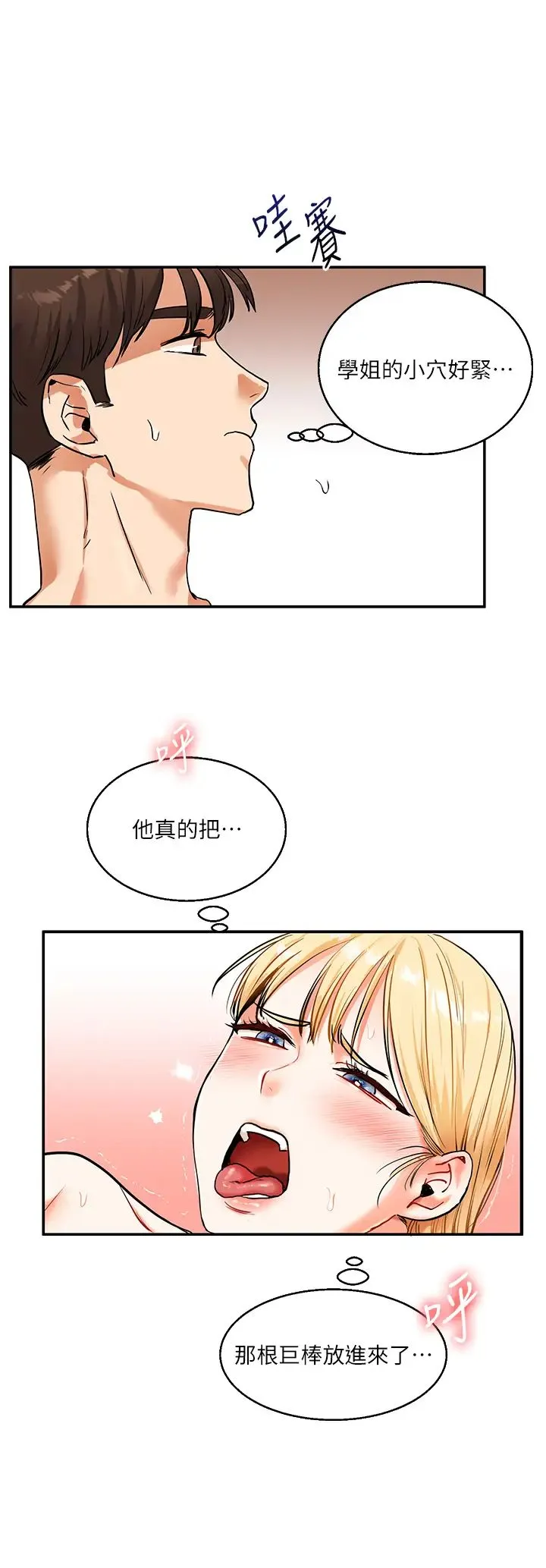 玩转学姊 - 第12話-暖G後的極品高潮 - page 12