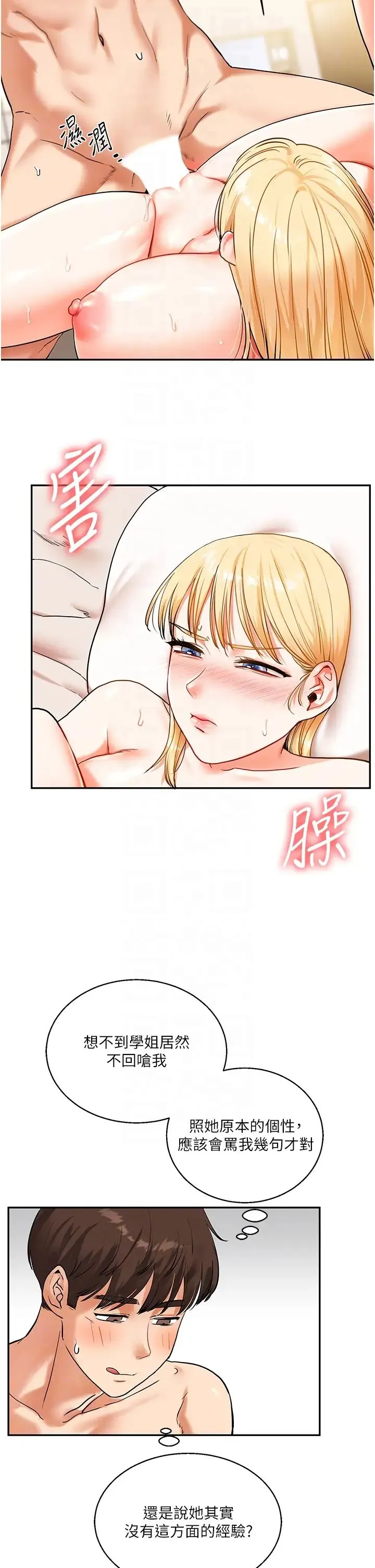 玩转学姊 - 第12話-暖G後的極品高潮 - page 18