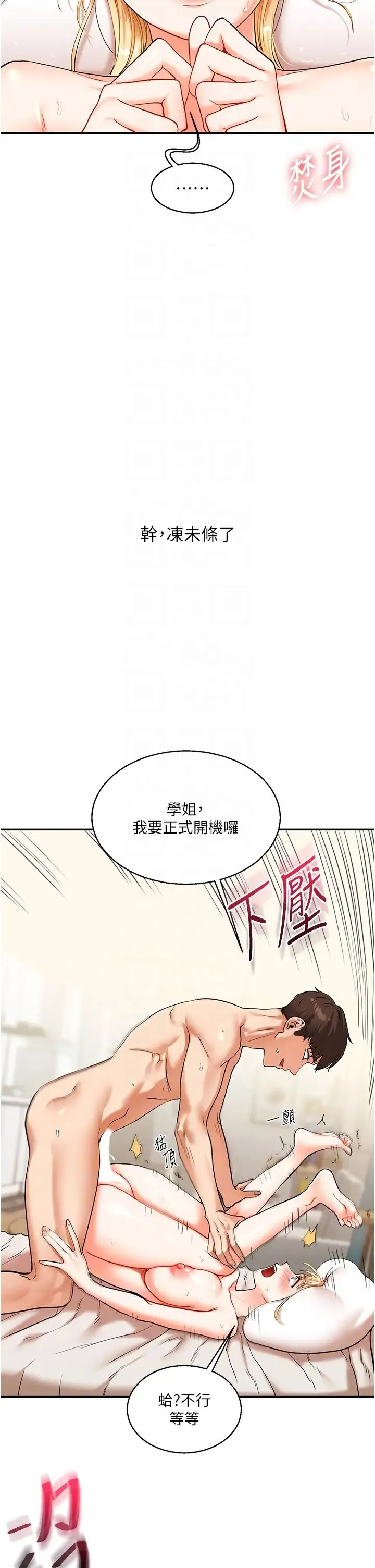 玩转学姊 - 第12話-暖G後的極品高潮 - page 22