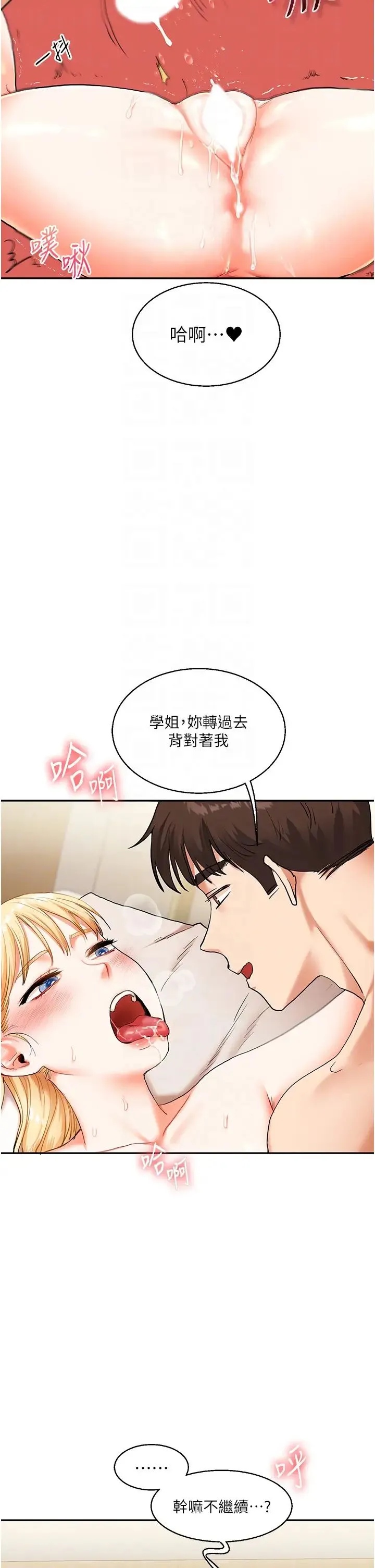 玩转学姊 - 第12話-暖G後的極品高潮 - page 32