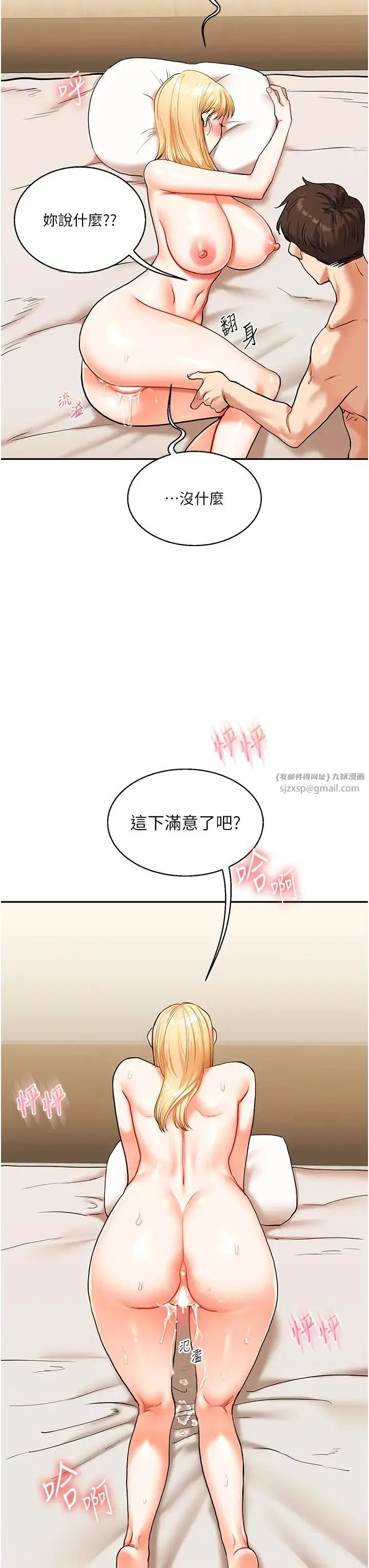 玩转学姊 - 第12話-暖G後的極品高潮 - page 33