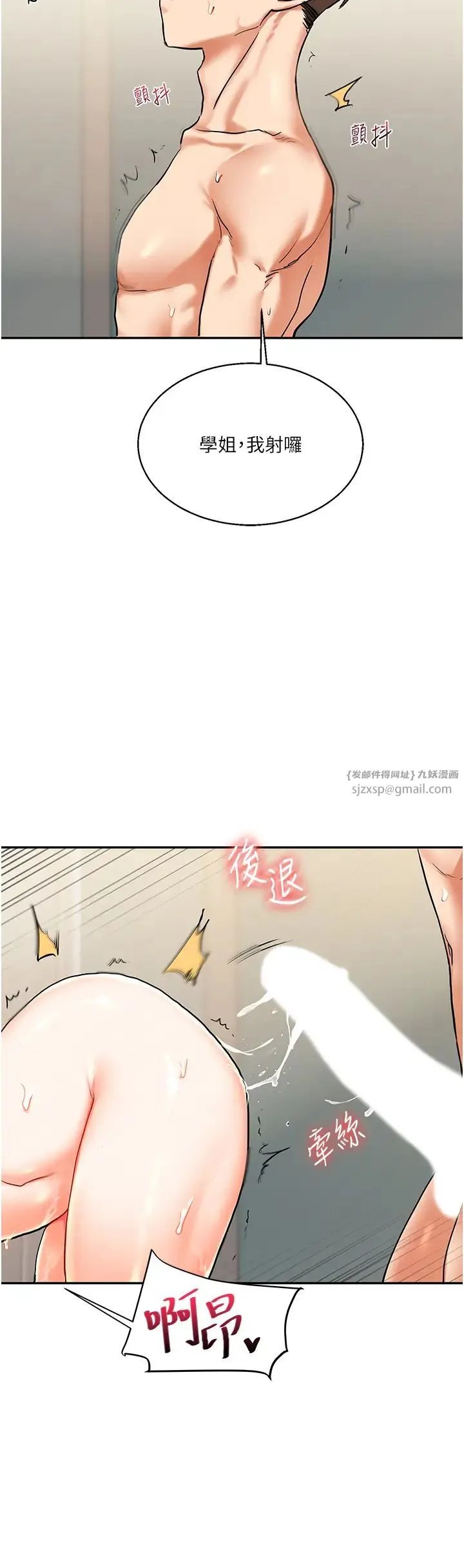 玩转学姊 - 第12話-暖G後的極品高潮 - page 45