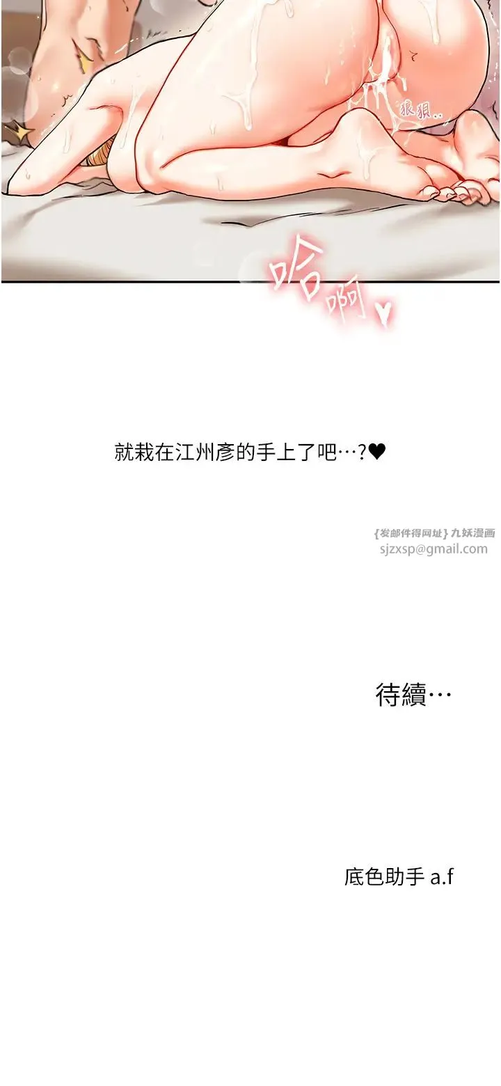 玩转学姊 - 第12話-暖G後的極品高潮 - page 49
