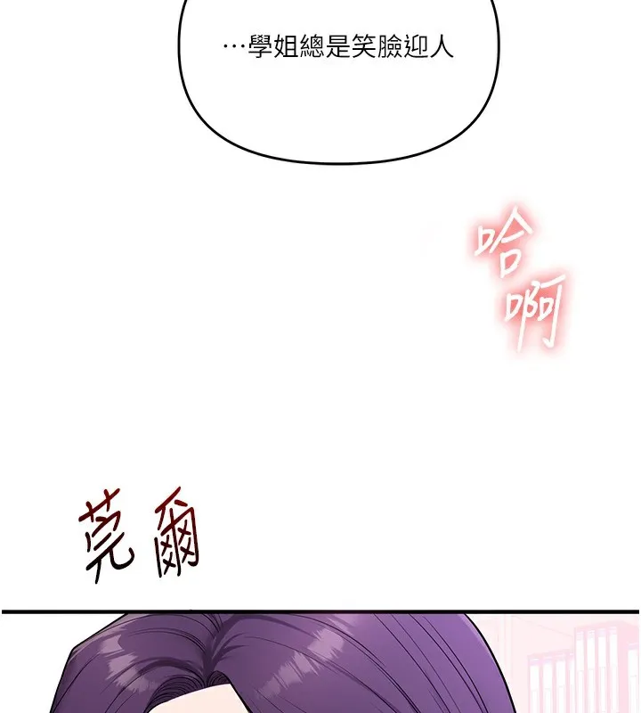 玩转学姊 - 第61話-收復原屬校霸銷魂鮑 - page 3