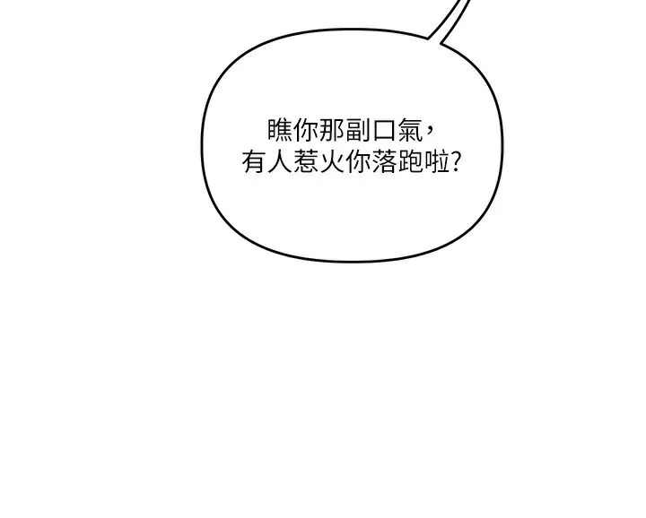 玩转学姊 - 第61話-收復原屬校霸銷魂鮑 - page 45
