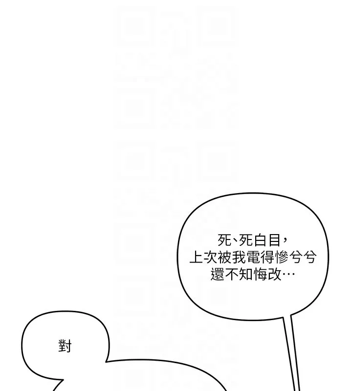 玩转学姊 - 第61話-收復原屬校霸銷魂鮑 - page 103