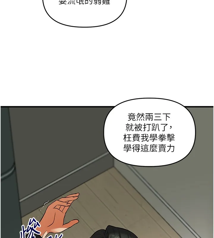 玩转学姊 - 第61話-收復原屬校霸銷魂鮑 - page 117