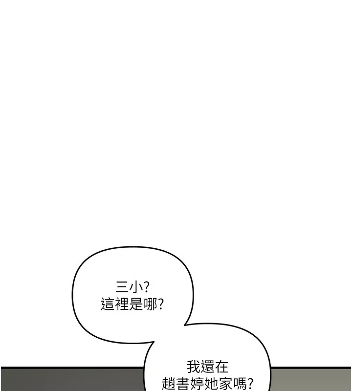 玩转学姊 - 第61話-收復原屬校霸銷魂鮑 - page 125