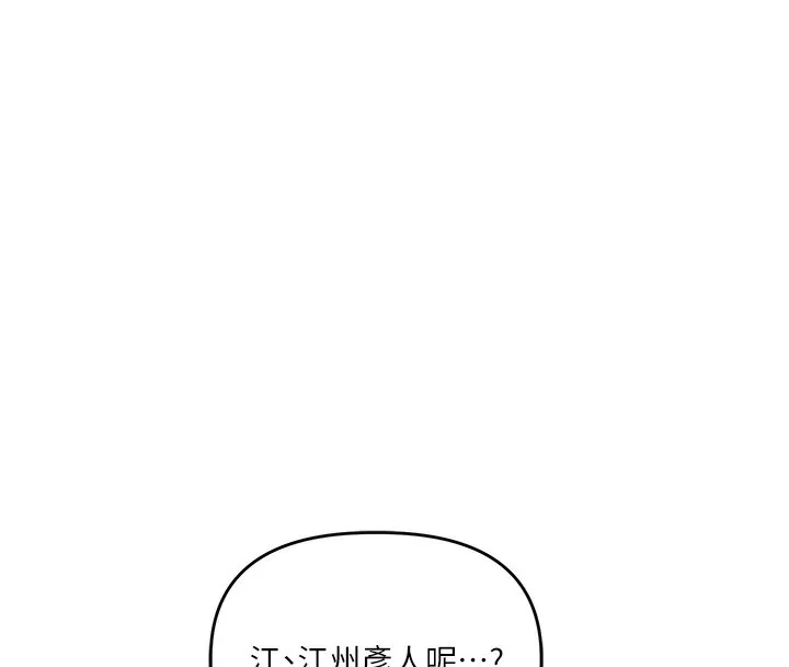 玩转学姊 - 第61話-收復原屬校霸銷魂鮑 - page 128
