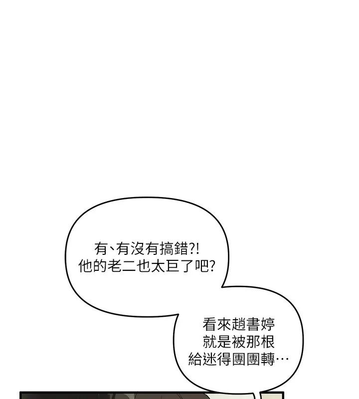 玩转学姊 - 第61話-收復原屬校霸銷魂鮑 - page 148