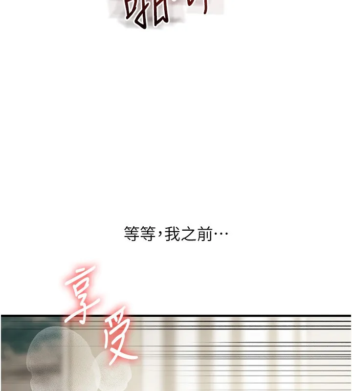 玩转学姊 - 第61話-收復原屬校霸銷魂鮑 - page 150