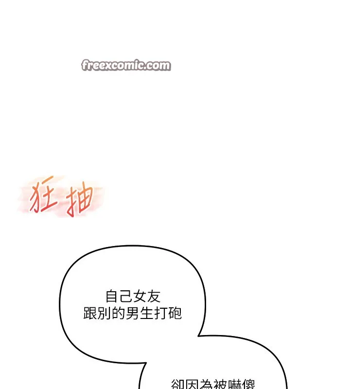 玩转学姊 - 第61話-收復原屬校霸銷魂鮑 - page 168