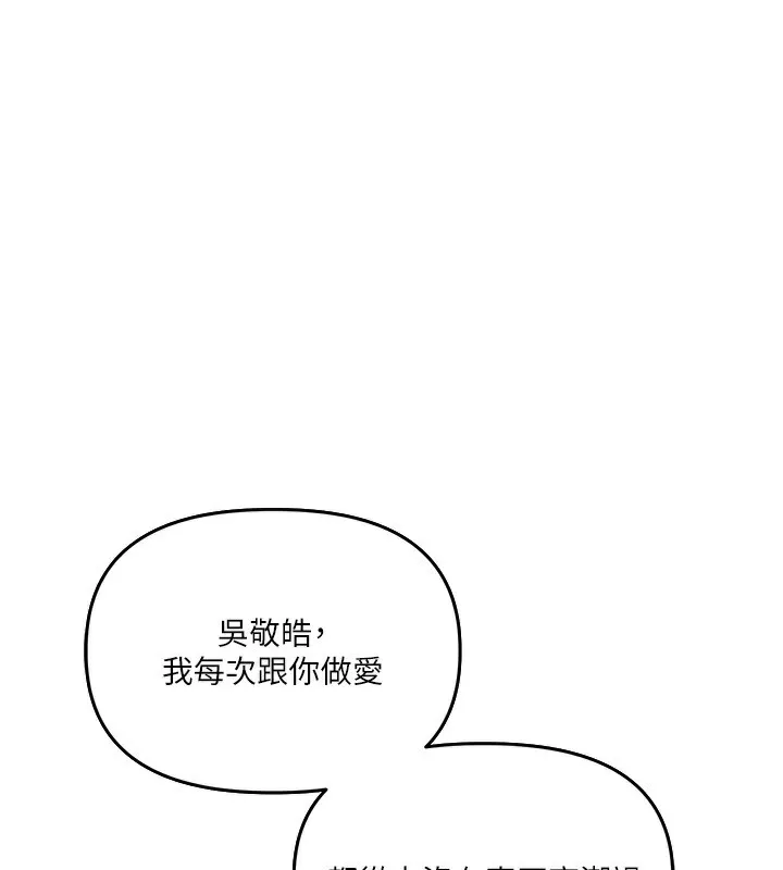 玩转学姊 - 第61話-收復原屬校霸銷魂鮑 - page 178
