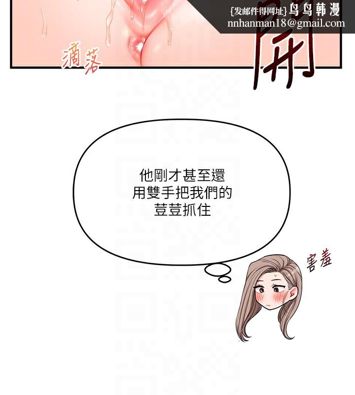 玩转学姊 - 第71話-小白兔學習母狗散步 - page 91
