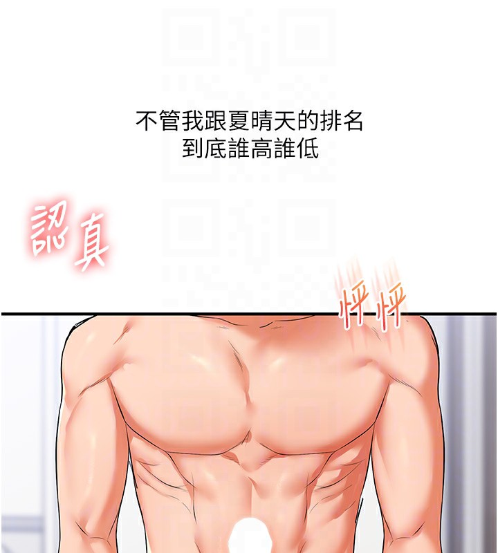 玩转学姊 - 第71話-小白兔學習母狗散步 - page 110