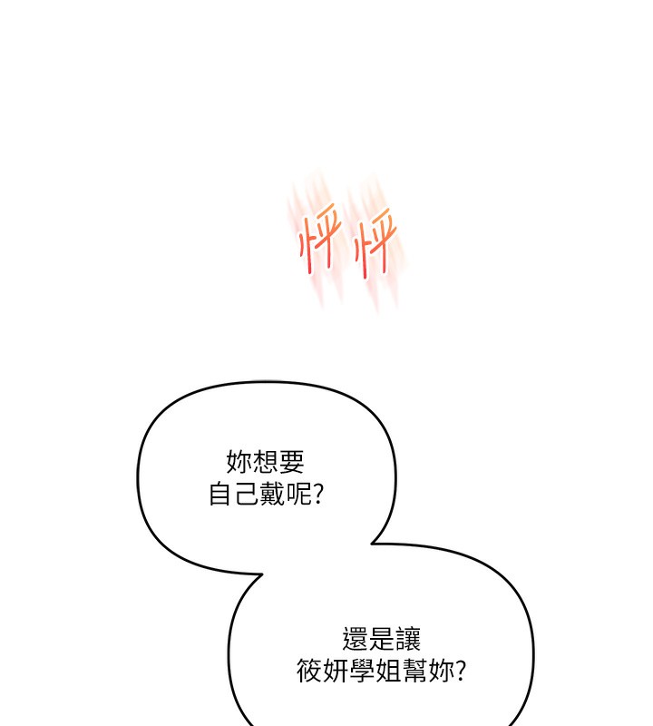 玩转学姊 - 第71話-小白兔學習母狗散步 - page 177