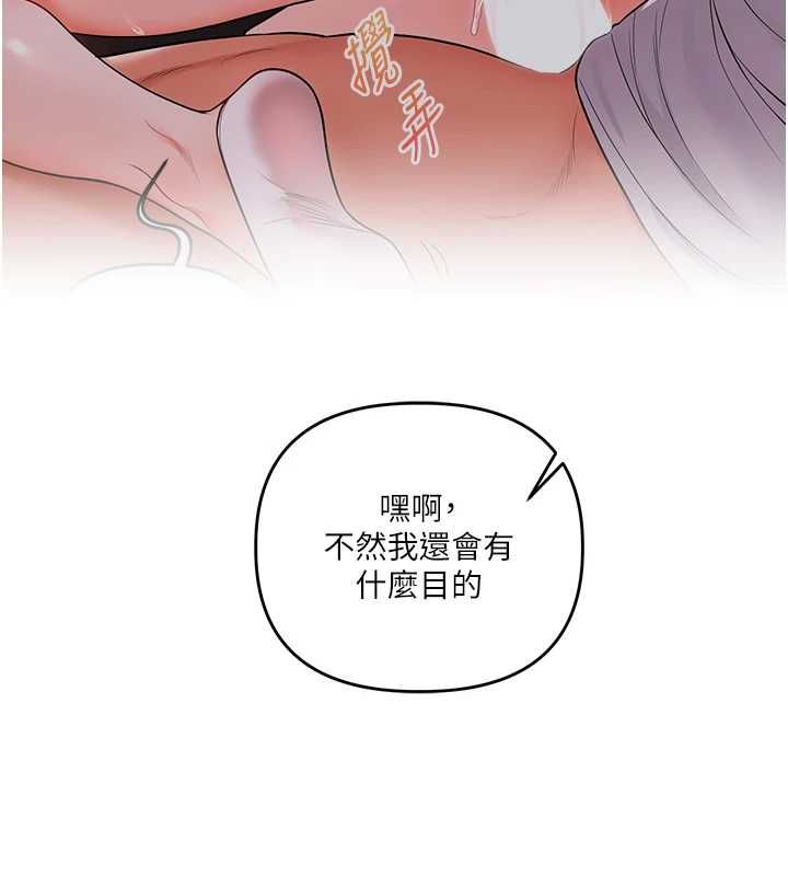 玩转学姊 - 第115話-小鮮肉精華新鮮直送 - page 44