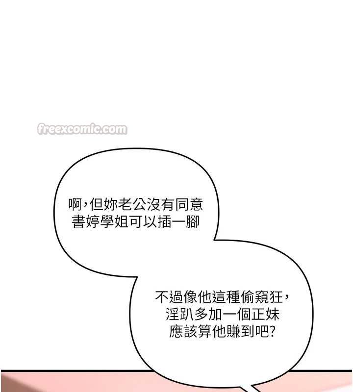 玩转学姊 - 第115話-小鮮肉精華新鮮直送 - page 45