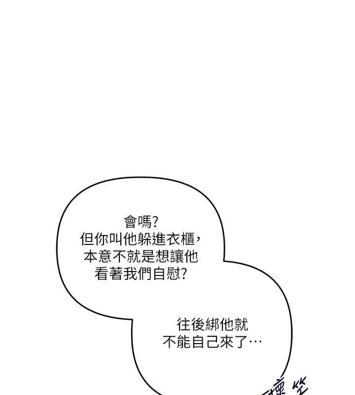玩转学姊 - 第115話-小鮮肉精華新鮮直送 - page 58