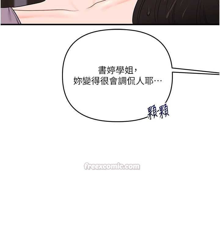 玩转学姊 - 第115話-小鮮肉精華新鮮直送 - page 60