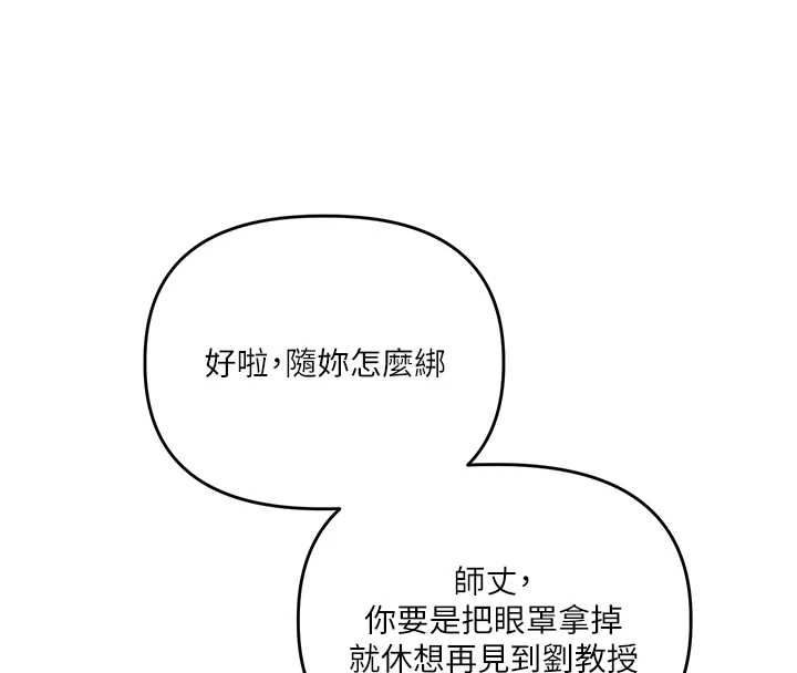 玩转学姊 - 第115話-小鮮肉精華新鮮直送 - page 61
