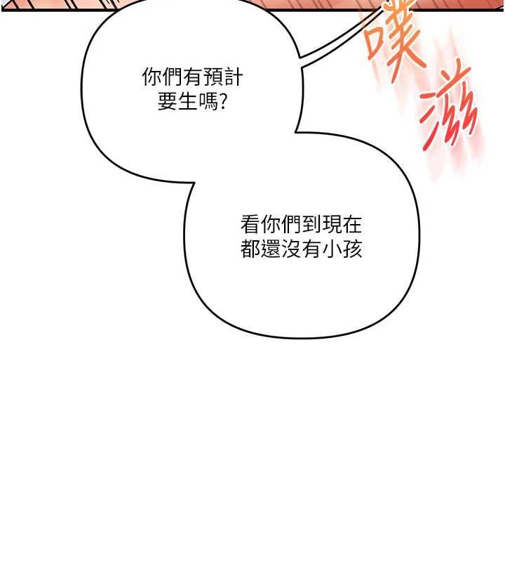玩转学姊 - 第115話-小鮮肉精華新鮮直送 - page 116